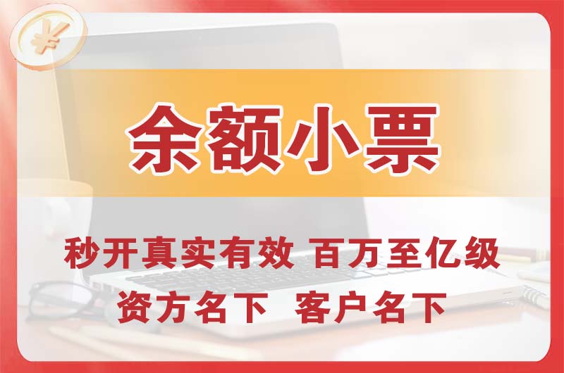 蓬莱余额小票